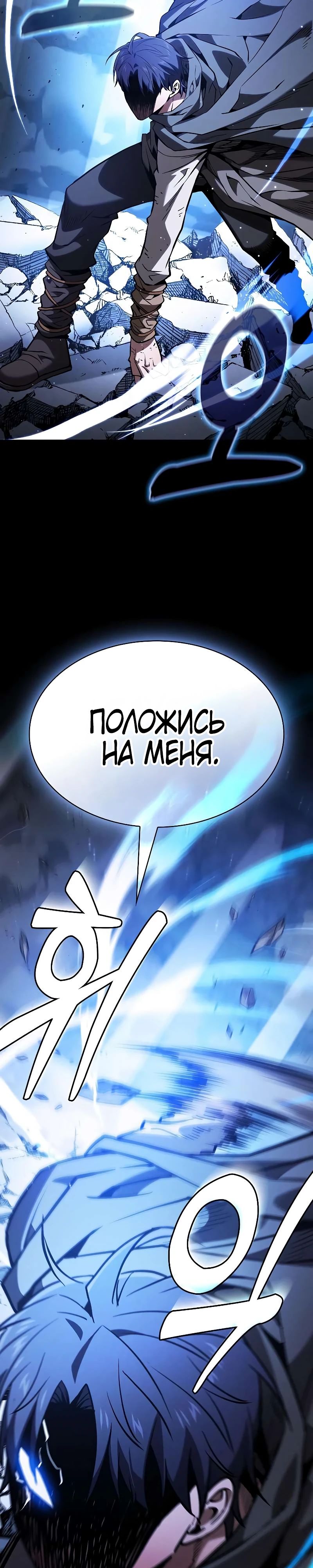 Манга Гениальный Мечник Академии - Глава 116 Страница 35