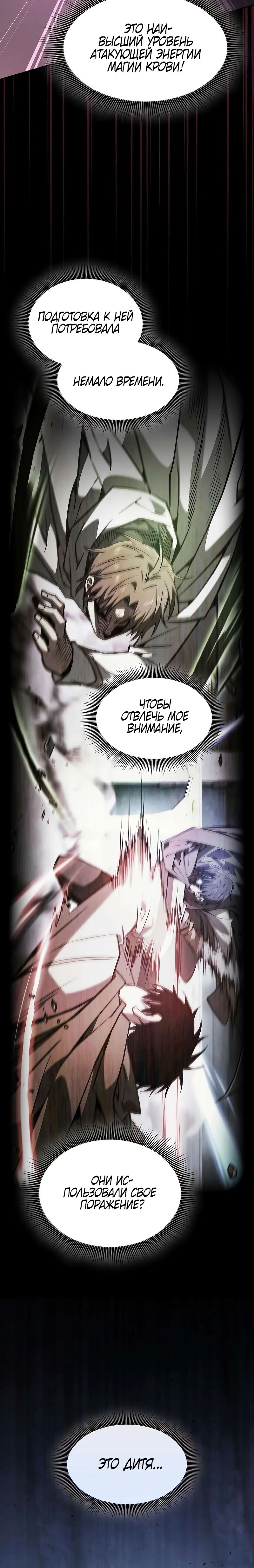 Манга Гениальный Мечник Академии - Глава 116 Страница 11
