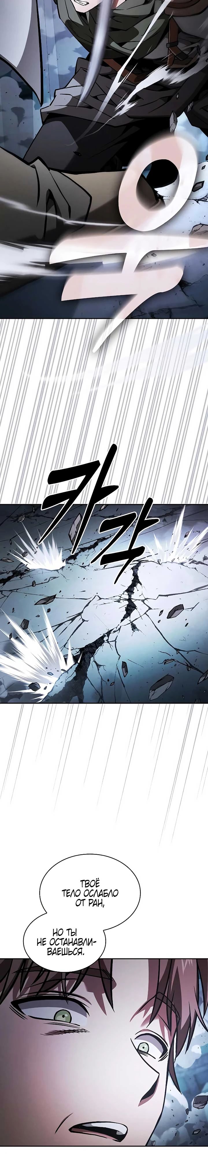 Манга Гениальный Мечник Академии - Глава 116 Страница 2