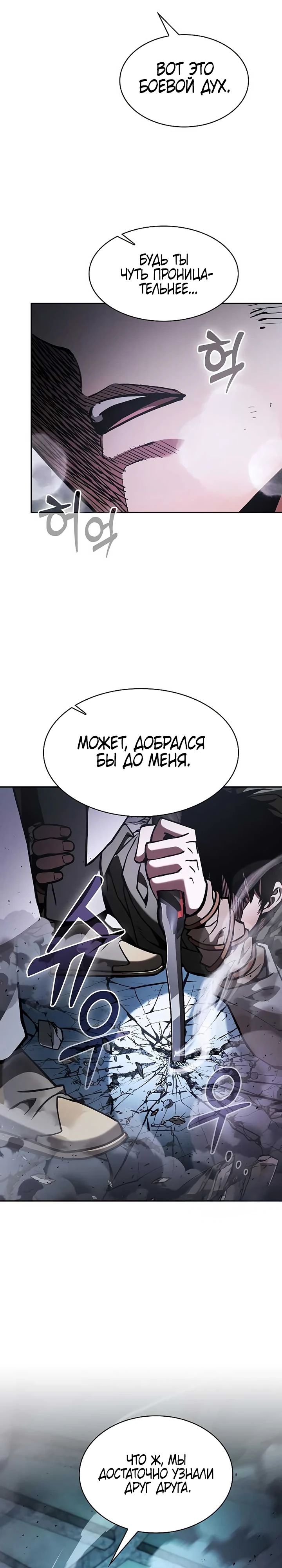 Манга Гениальный Мечник Академии - Глава 116 Страница 3