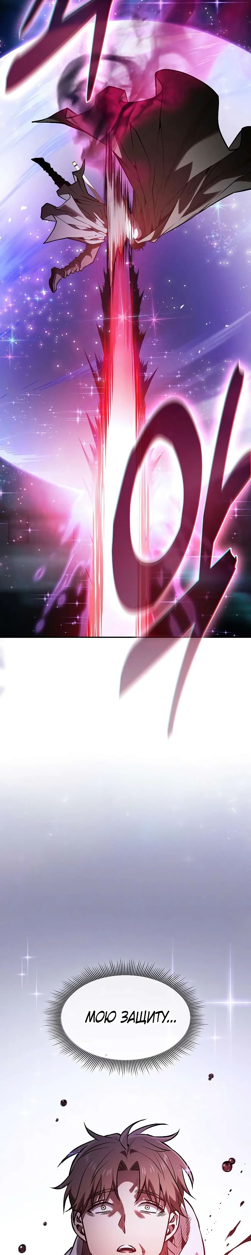 Манга Гениальный Мечник Академии - Глава 116 Страница 32