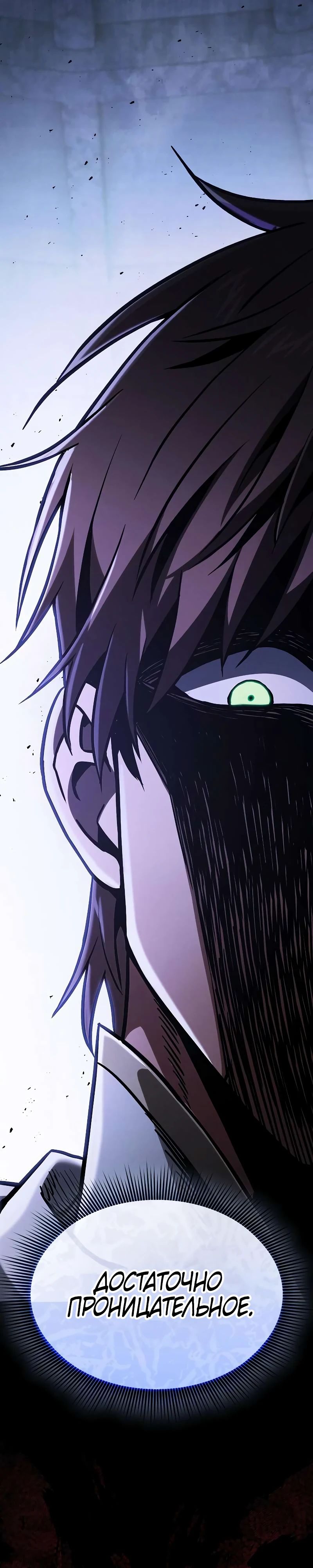 Манга Гениальный Мечник Академии - Глава 116 Страница 12
