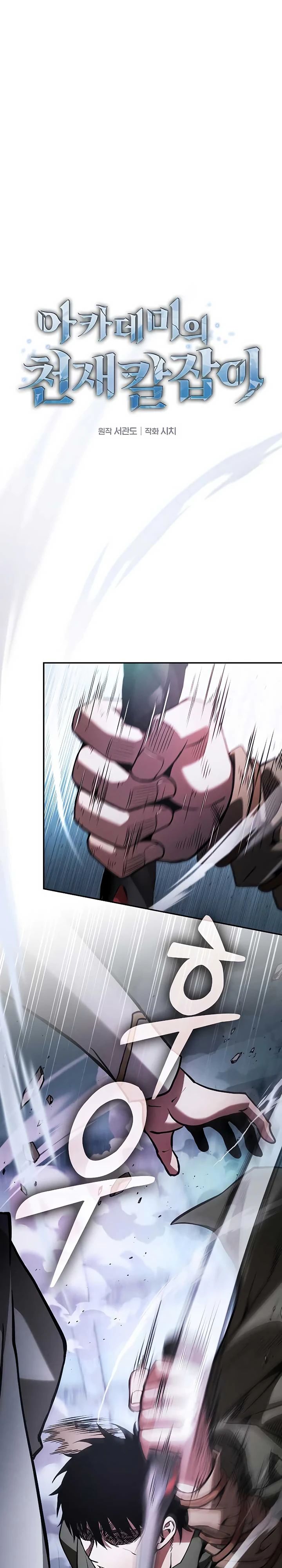 Манга Гениальный Мечник Академии - Глава 116 Страница 1