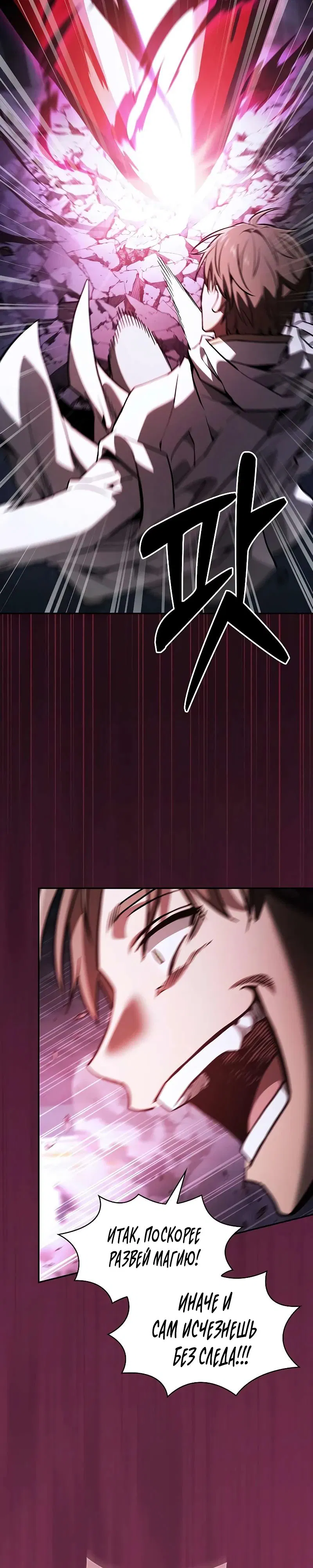 Манга Гениальный Мечник Академии - Глава 116 Страница 17