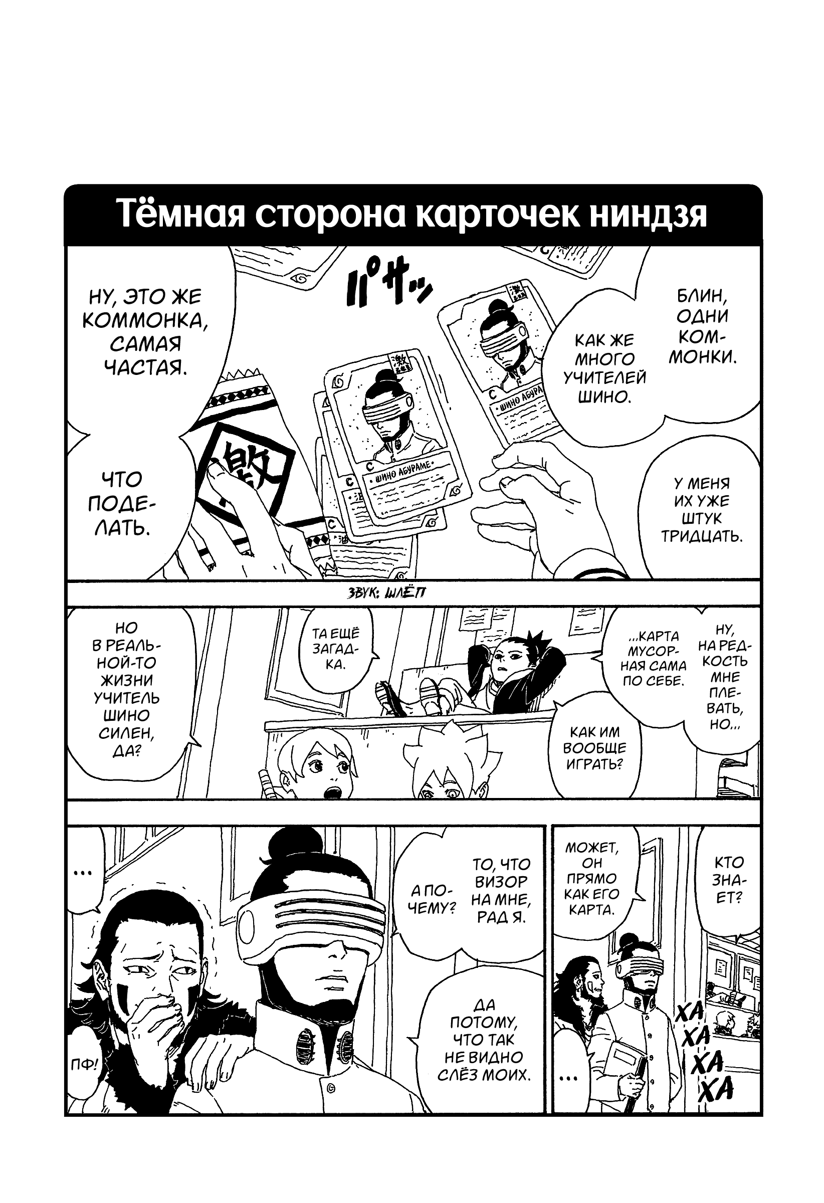 Манга Боруто. Наруто: Новое поколение - Глава 31 Страница 40