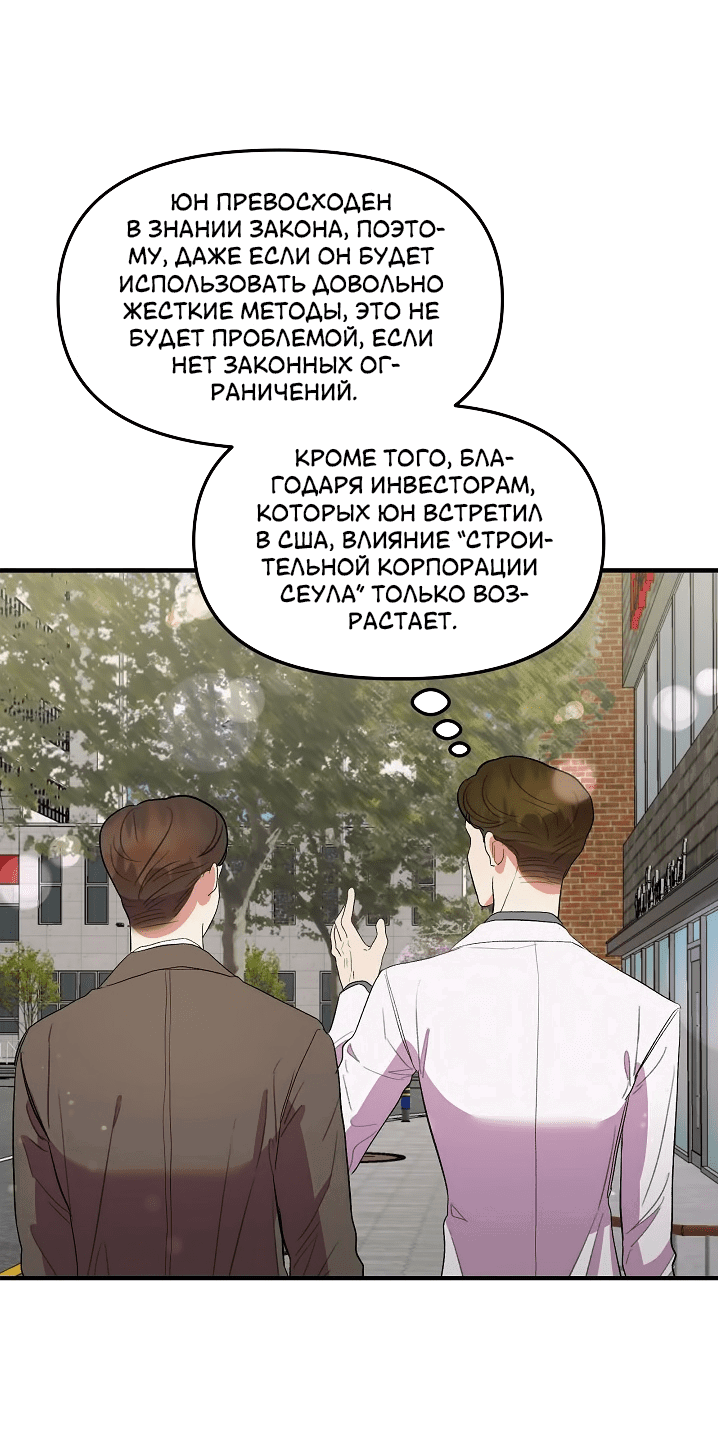 Манга Как овладеть тобой - Глава 3 Страница 62