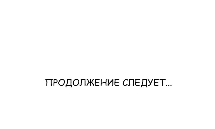 Манга Как овладеть тобой - Глава 3 Страница 74