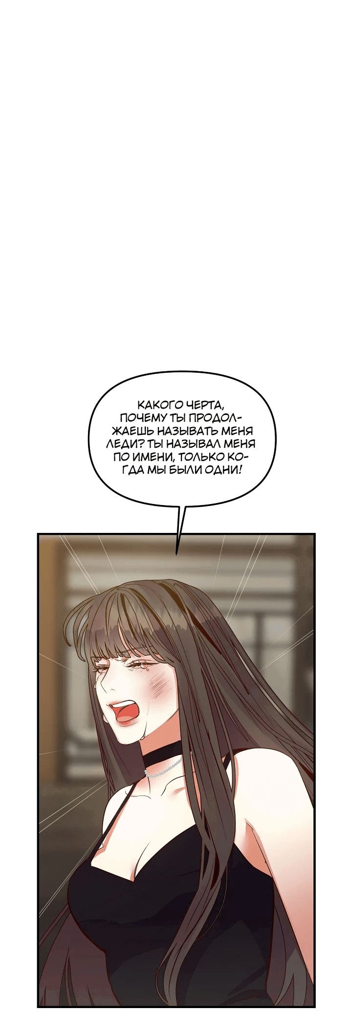 Манга Как овладеть тобой - Глава 2 Страница 68