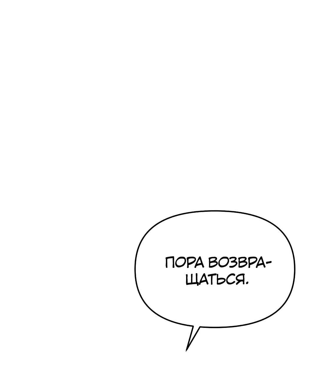 Манга Как овладеть тобой - Глава 1 Страница 78