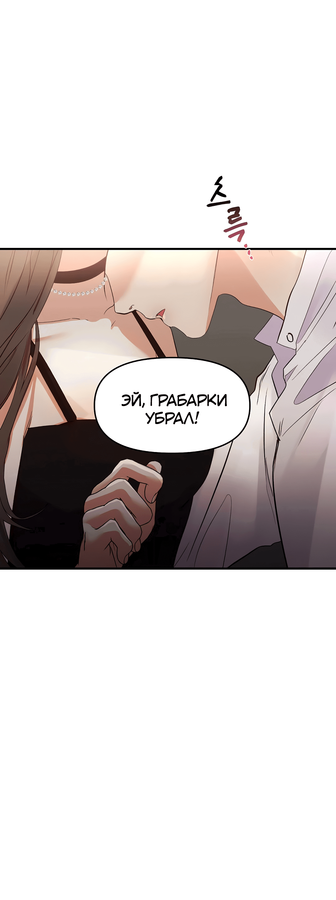Манга Как овладеть тобой - Глава 1 Страница 25