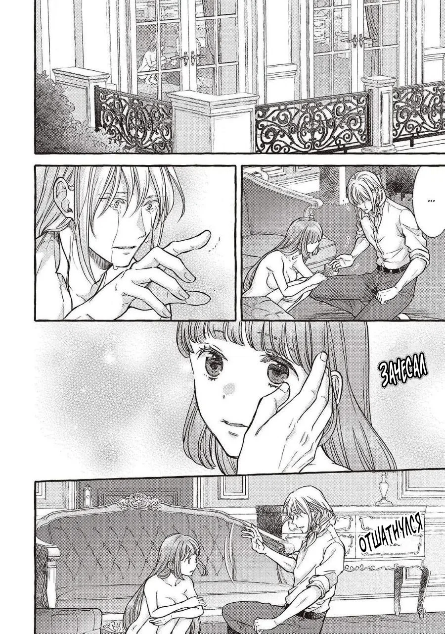 Манга Волшебник-яндере любит только окаменевшую деву - Глава 31 Страница 3