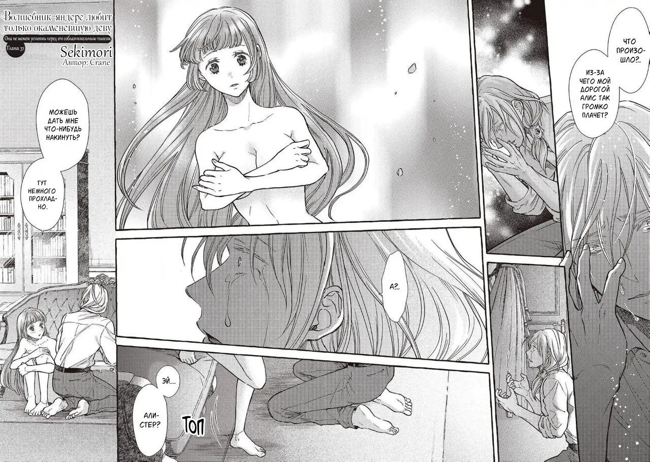 Манга Волшебник-яндере любит только окаменевшую деву - Глава 31 Страница 2