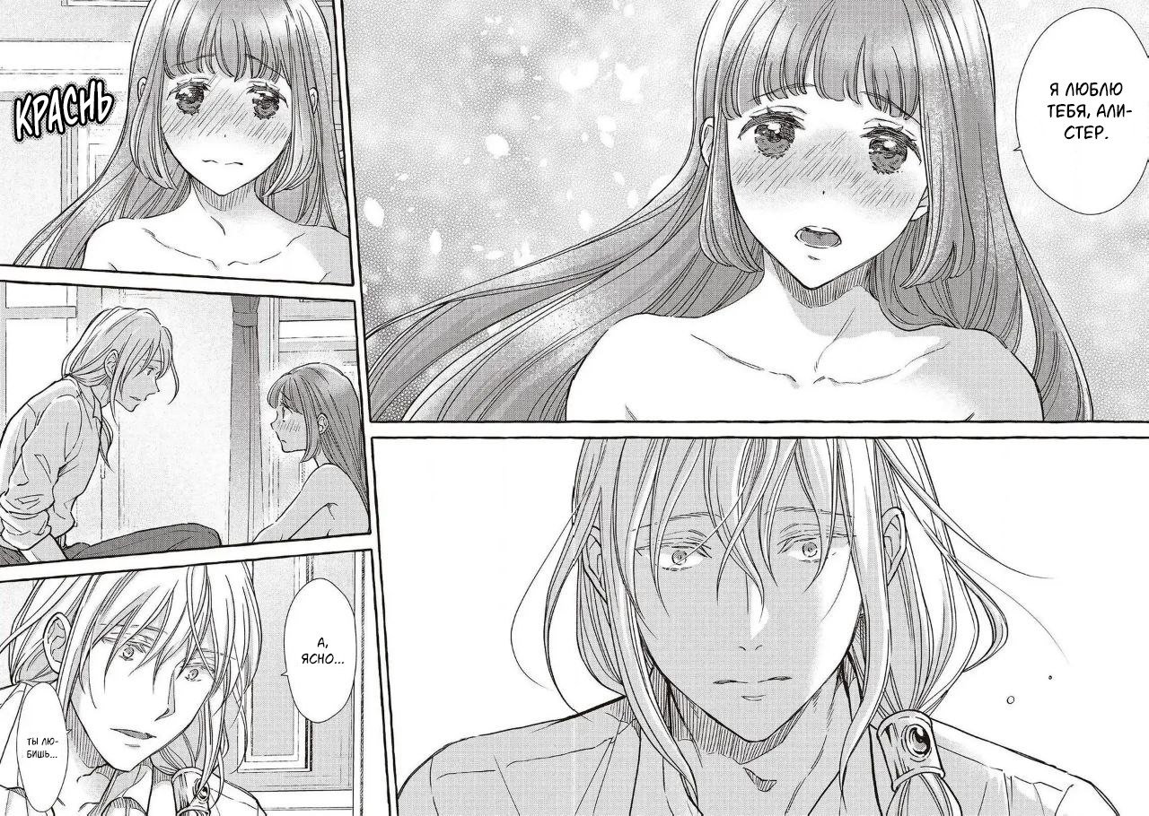 Манга Волшебник-яндере любит только окаменевшую деву - Глава 31 Страница 9