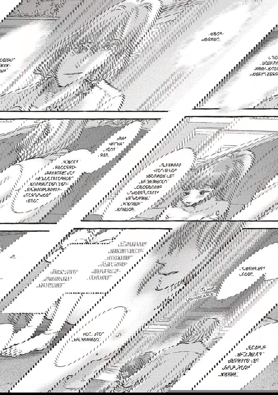 Манга Волшебник-яндере любит только окаменевшую деву - Глава 31 Страница 5