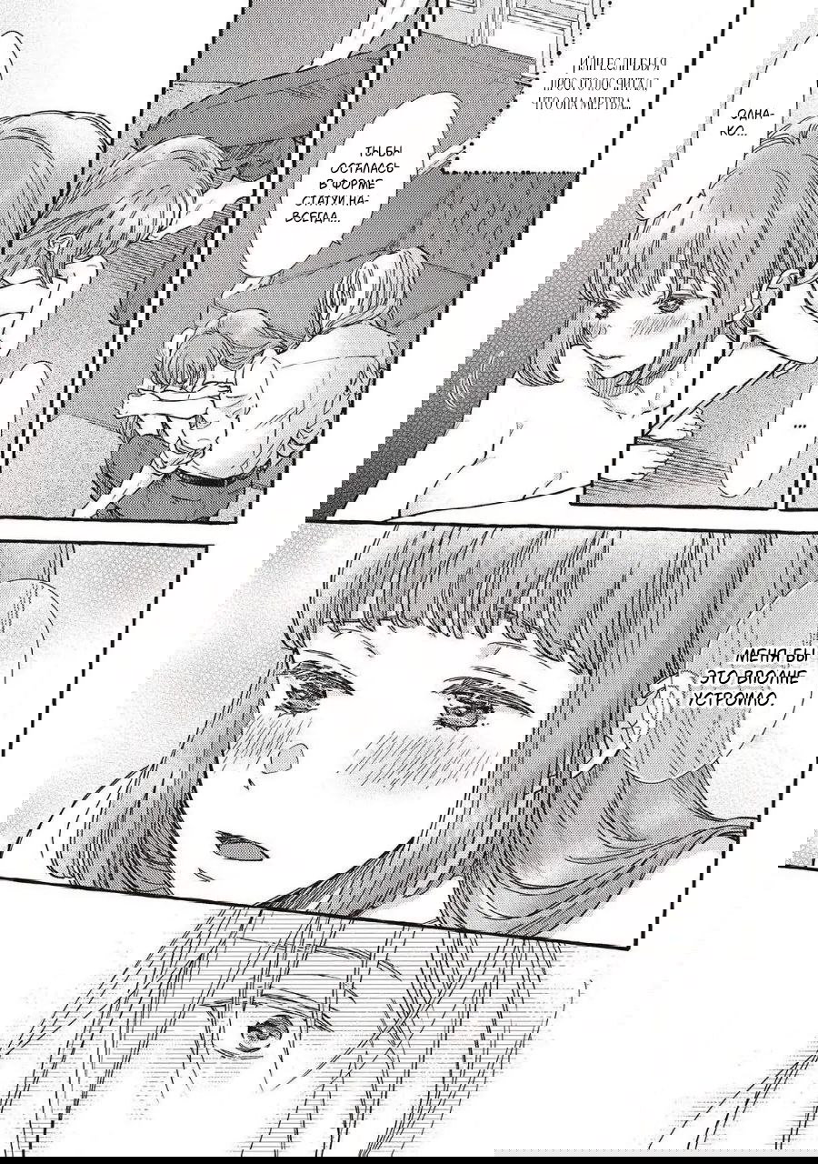 Манга Волшебник-яндере любит только окаменевшую деву - Глава 31 Страница 6