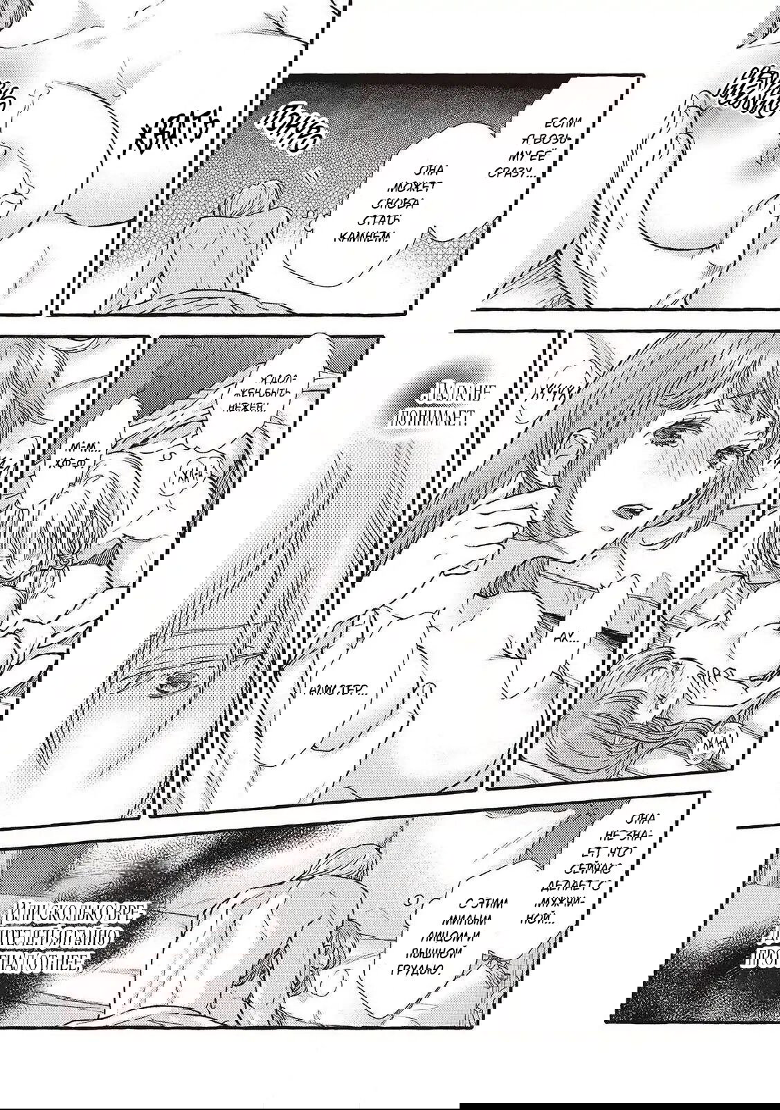 Манга Волшебник-яндере любит только окаменевшую деву - Глава 32 Страница 11