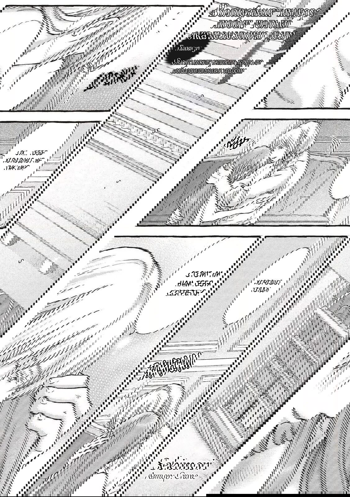 Манга Волшебник-яндере любит только окаменевшую деву - Глава 32 Страница 3