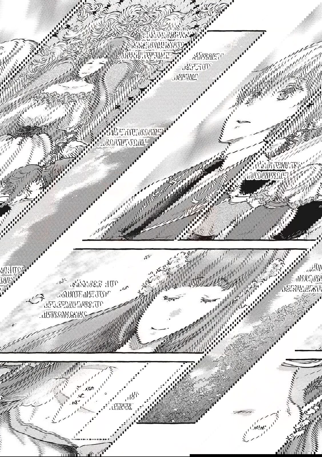 Манга Волшебник-яндере любит только окаменевшую деву - Глава 32 Страница 9