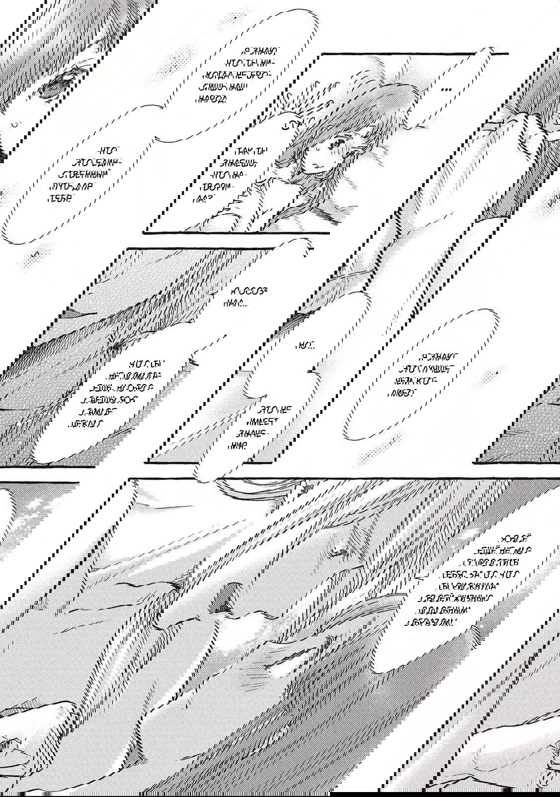 Манга Волшебник-яндере любит только окаменевшую деву - Глава 32 Страница 18