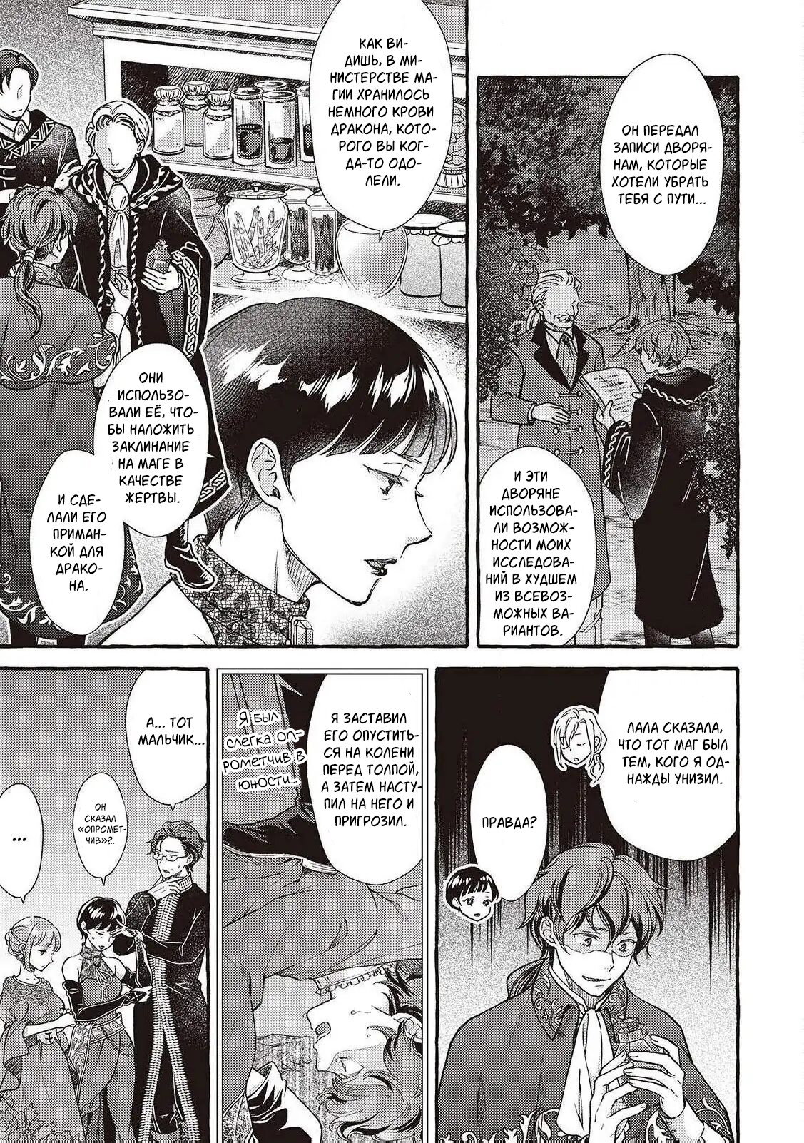 Манга Волшебник-яндере любит только окаменевшую деву - Глава 34 Страница 3