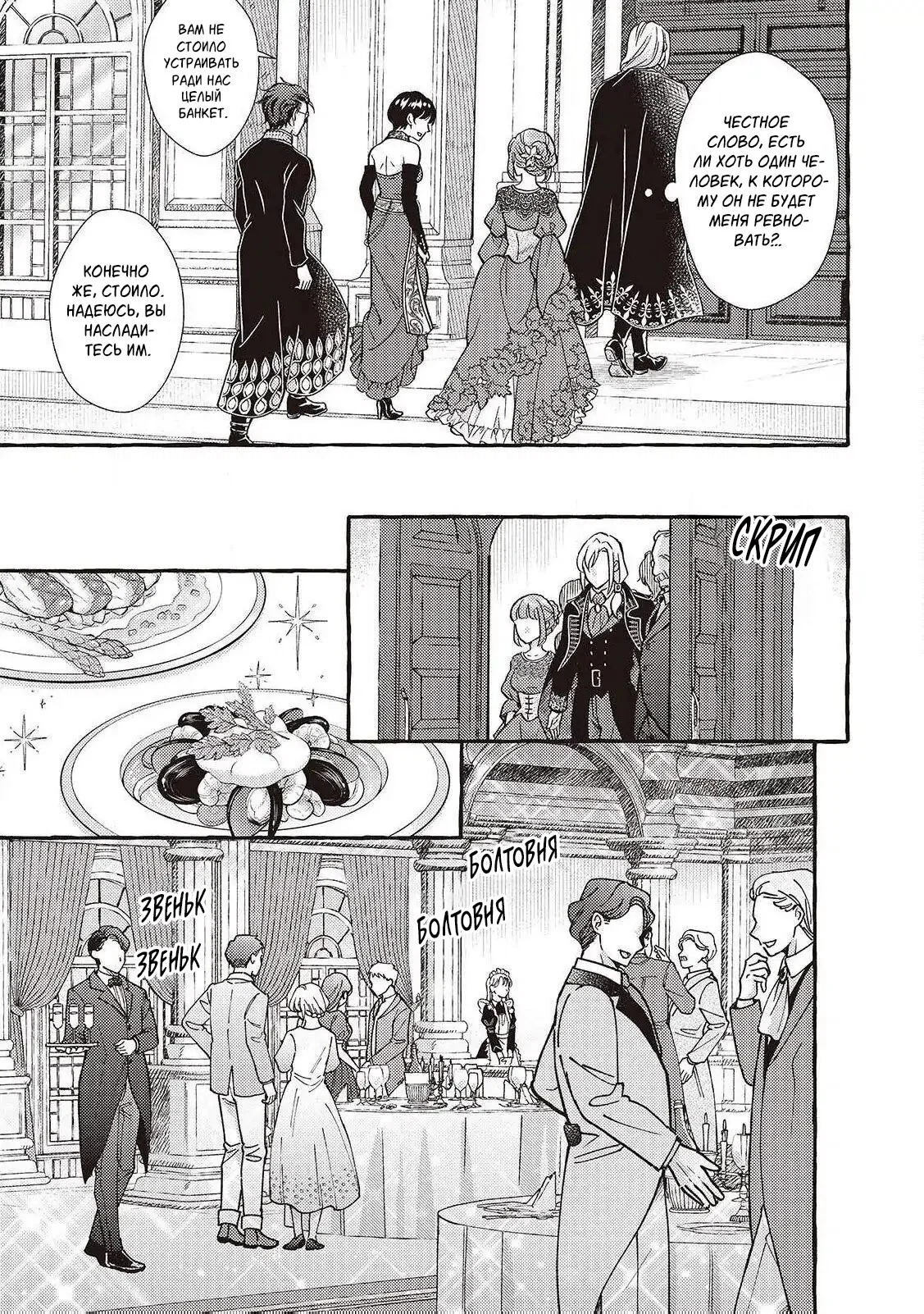 Манга Волшебник-яндере любит только окаменевшую деву - Глава 34 Страница 7