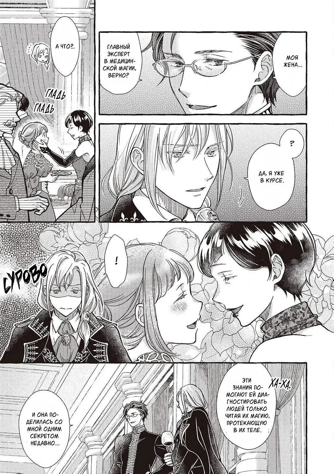 Манга Волшебник-яндере любит только окаменевшую деву - Глава 34 Страница 27