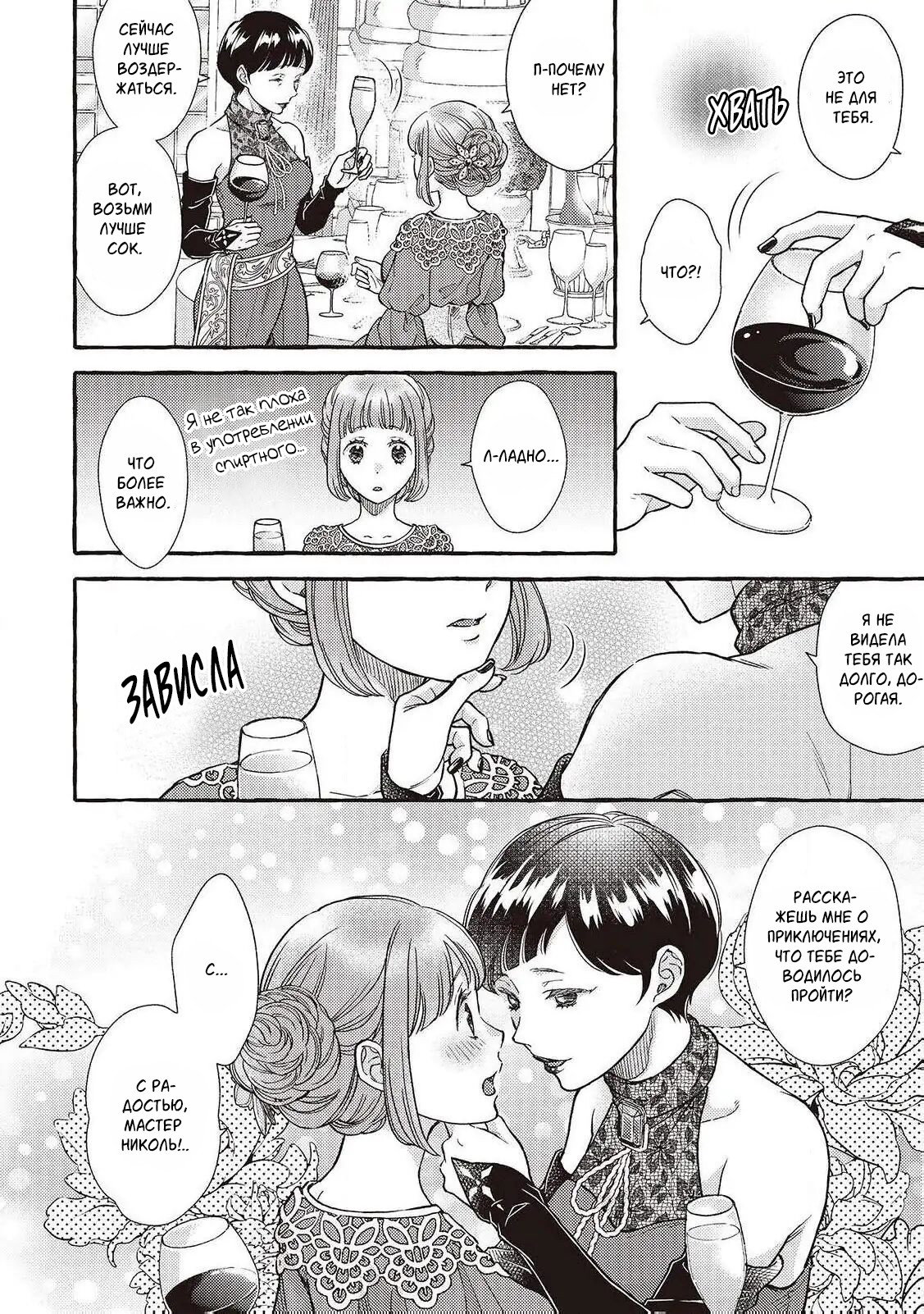 Манга Волшебник-яндере любит только окаменевшую деву - Глава 34 Страница 10