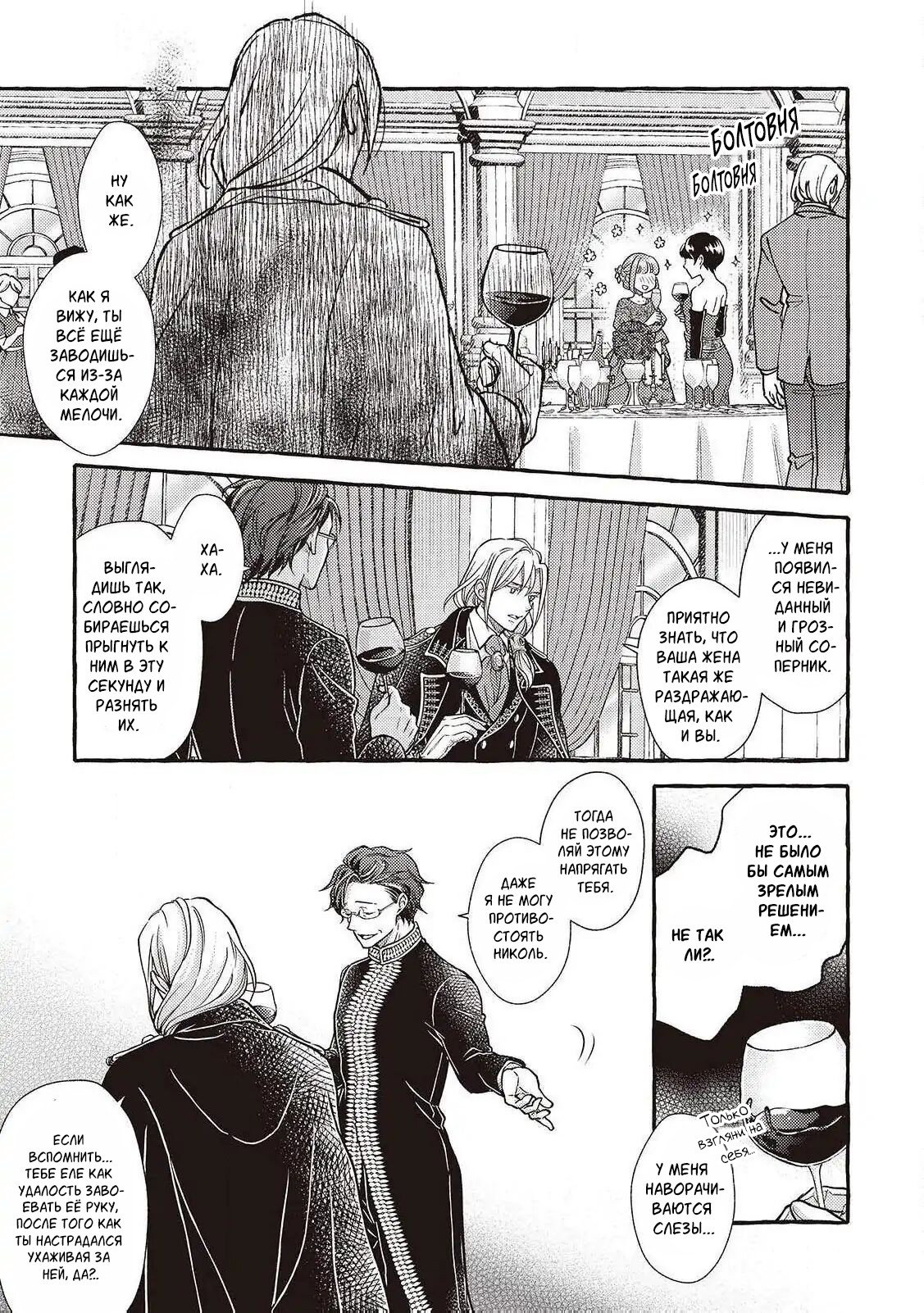 Манга Волшебник-яндере любит только окаменевшую деву - Глава 34 Страница 11