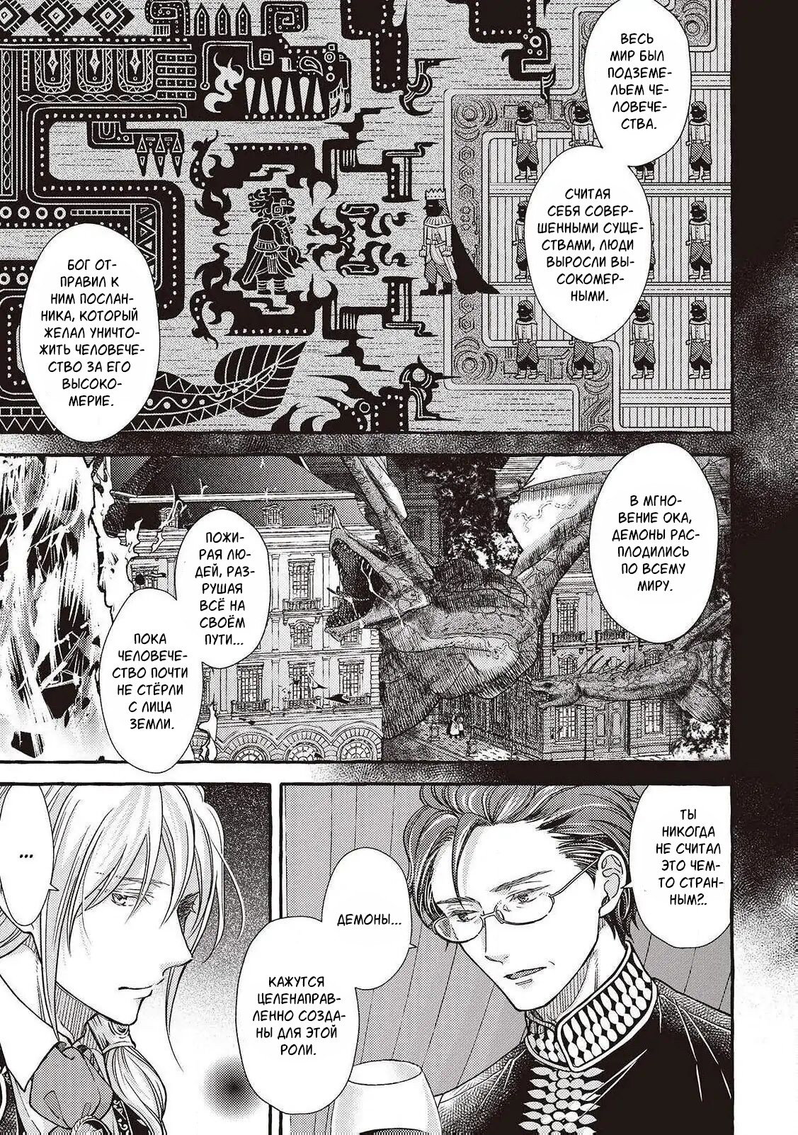 Манга Волшебник-яндере любит только окаменевшую деву - Глава 34 Страница 15