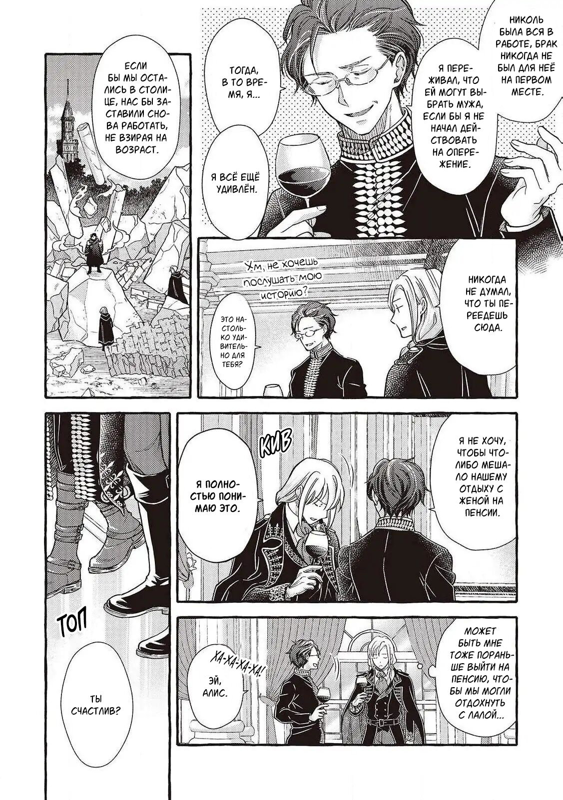 Манга Волшебник-яндере любит только окаменевшую деву - Глава 34 Страница 12