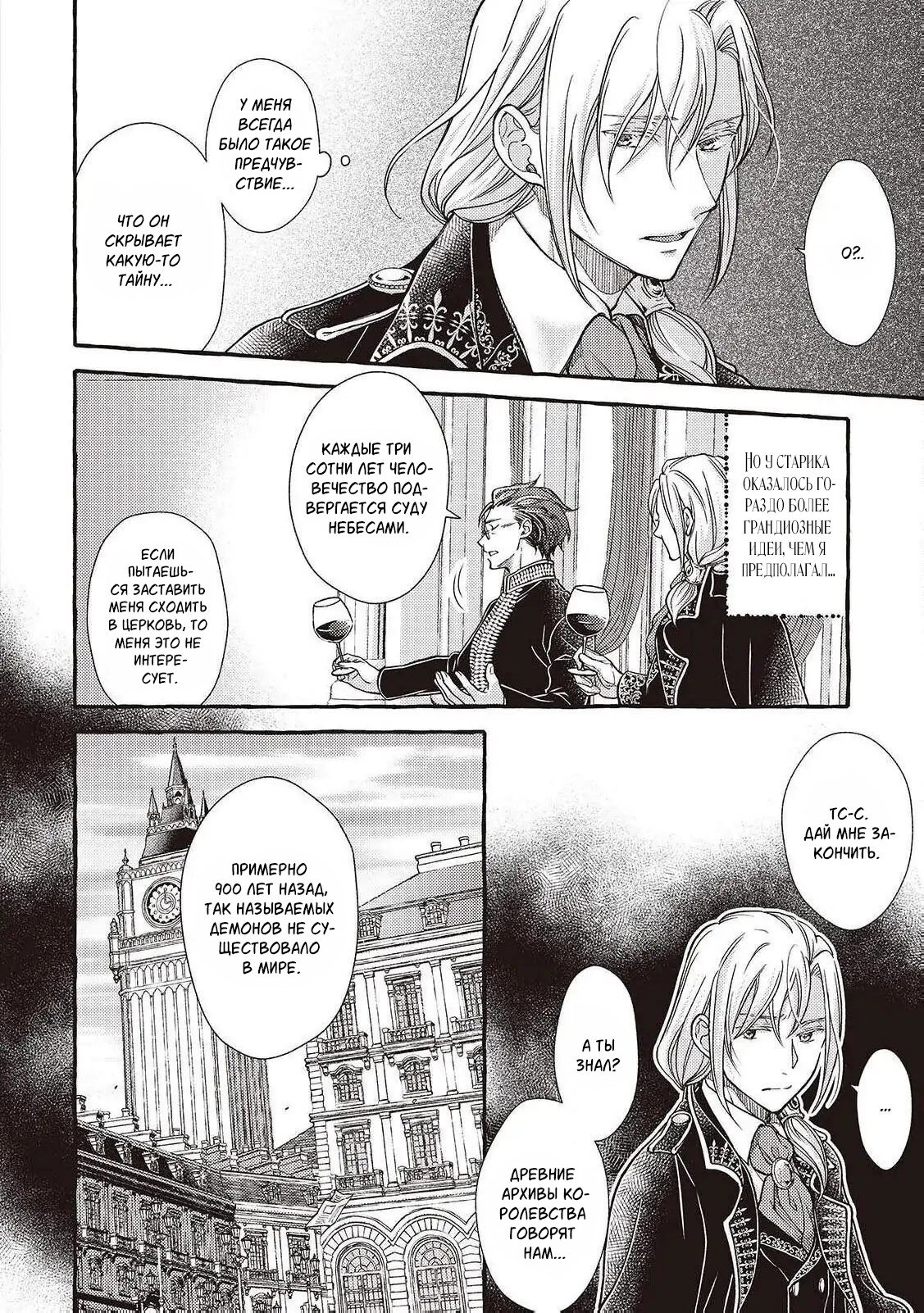 Манга Волшебник-яндере любит только окаменевшую деву - Глава 34 Страница 14