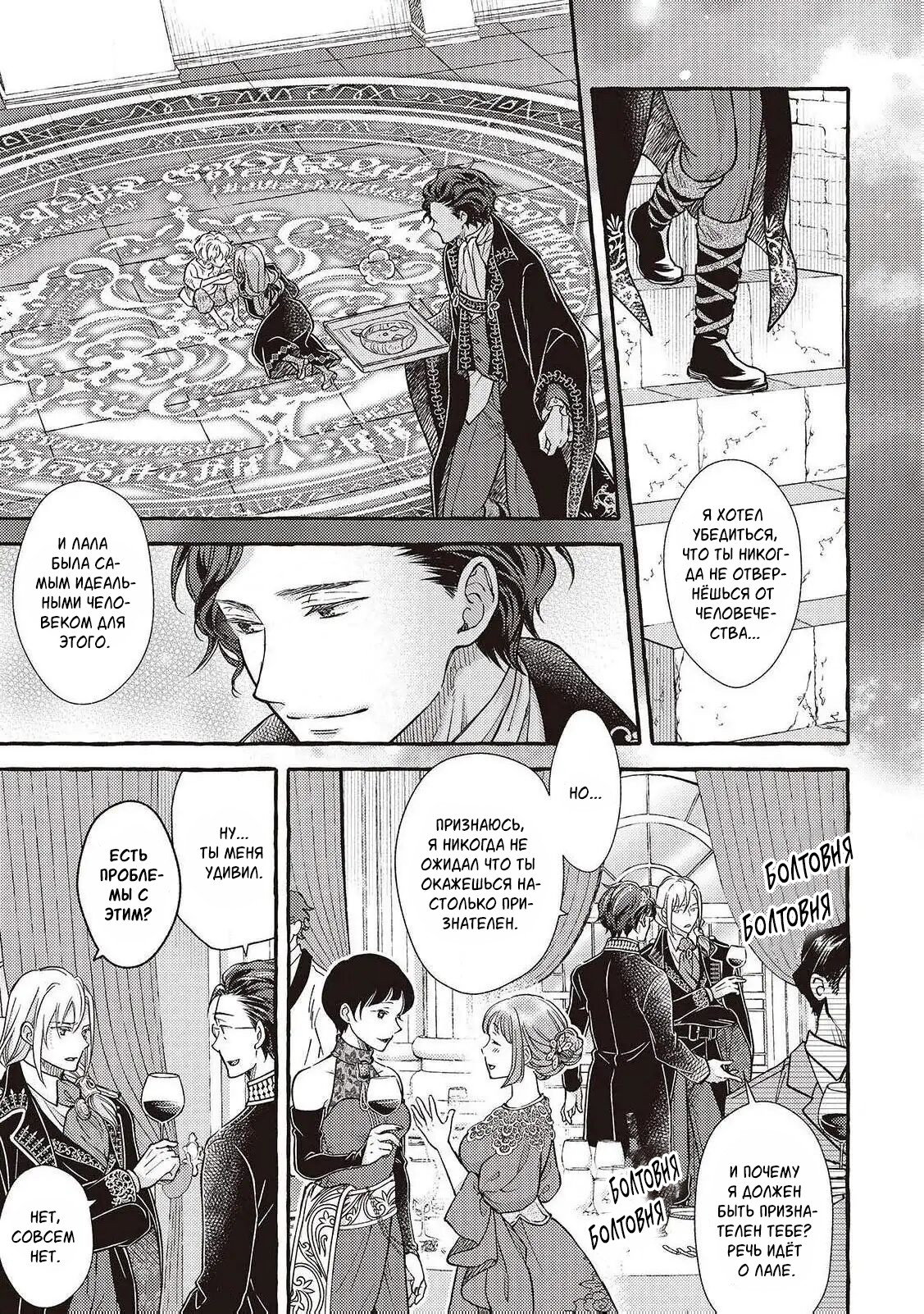 Манга Волшебник-яндере любит только окаменевшую деву - Глава 34 Страница 23