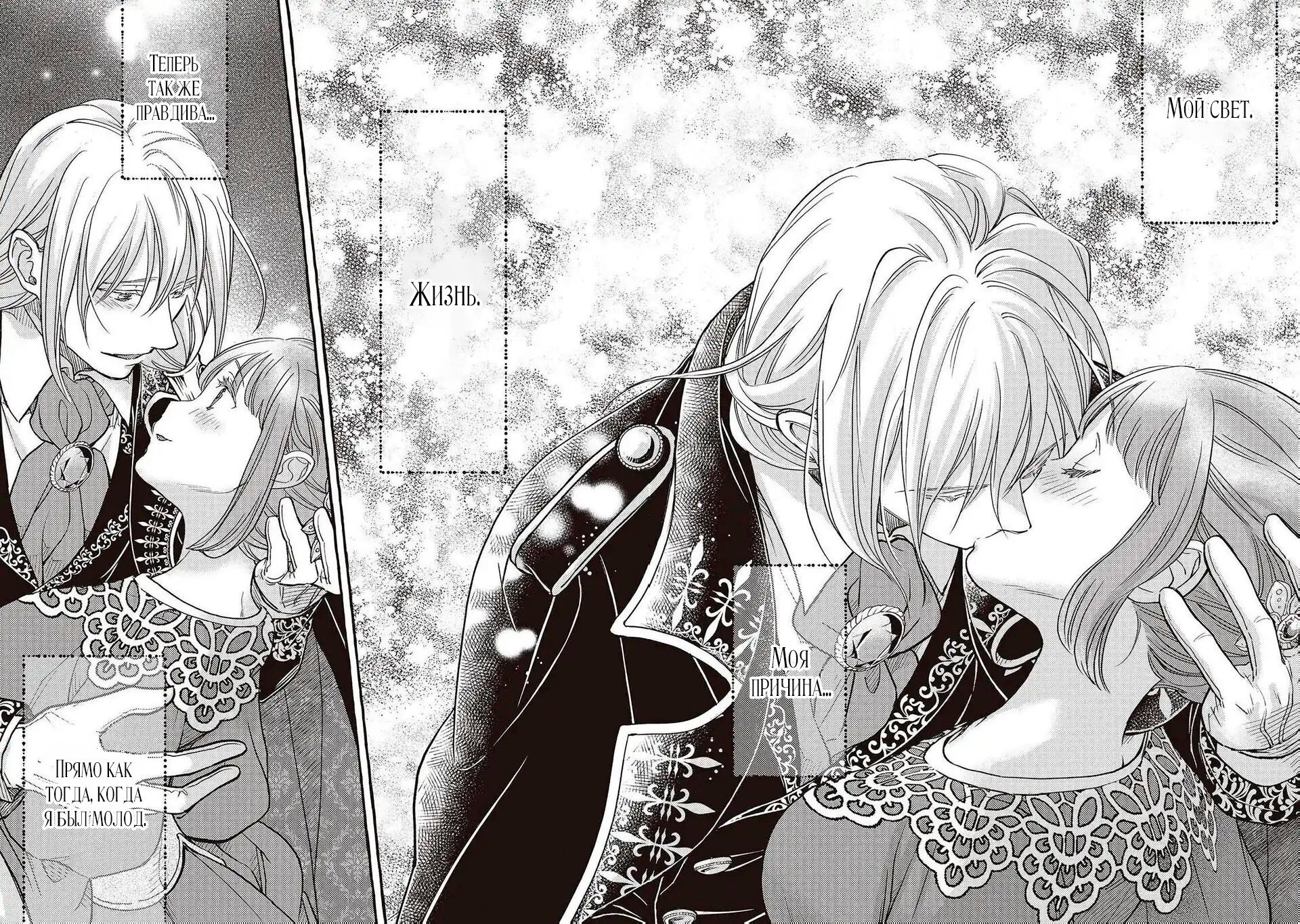 Манга Волшебник-яндере любит только окаменевшую деву - Глава 34 Страница 33