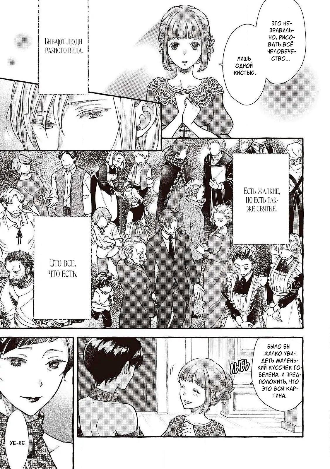 Манга Волшебник-яндере любит только окаменевшую деву - Глава 34 Страница 5