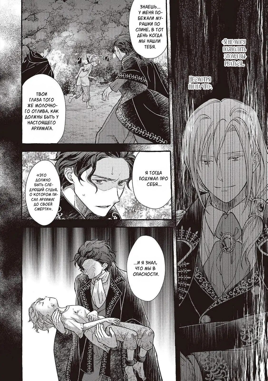 Манга Волшебник-яндере любит только окаменевшую деву - Глава 34 Страница 20