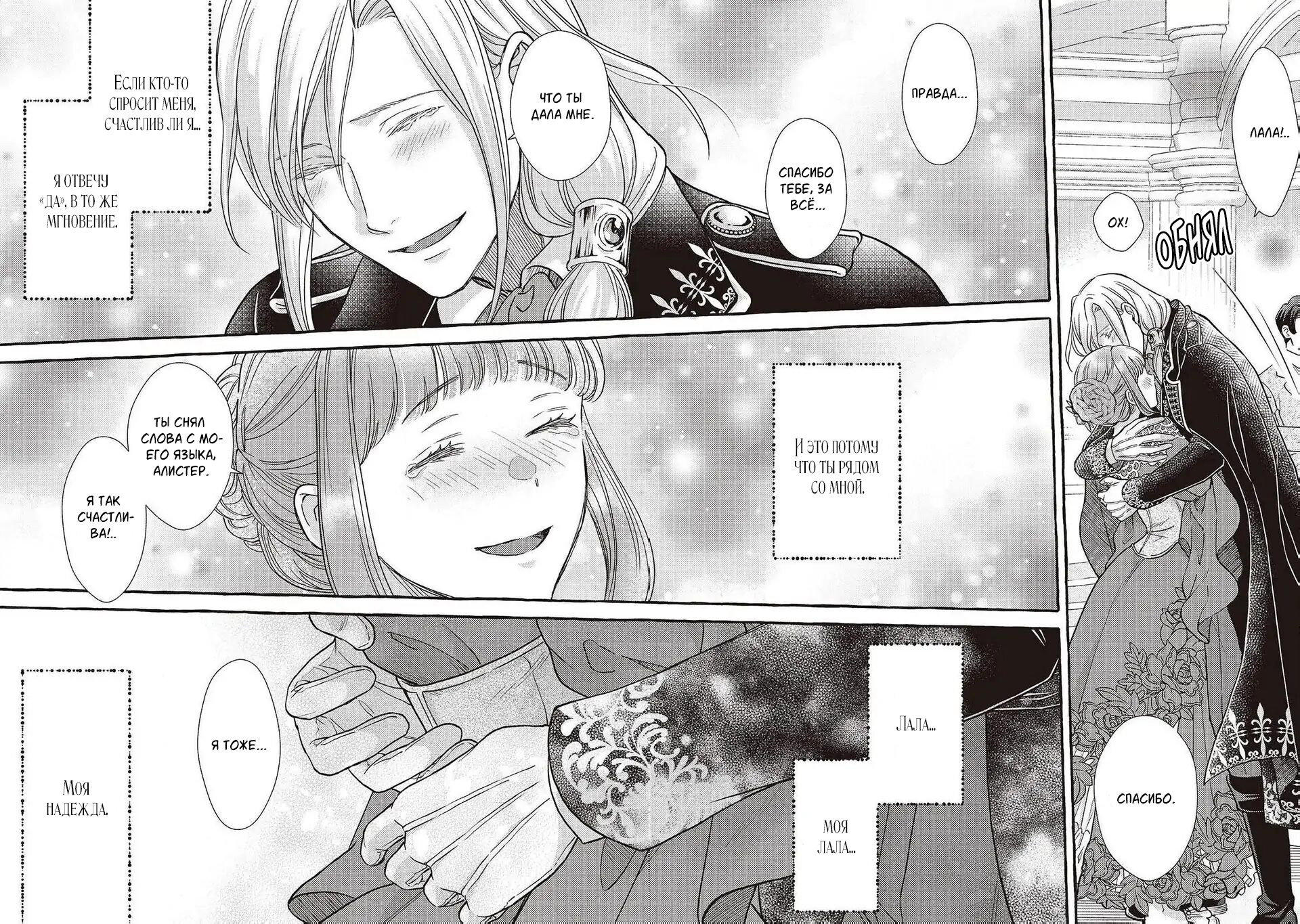 Манга Волшебник-яндере любит только окаменевшую деву - Глава 34 Страница 32