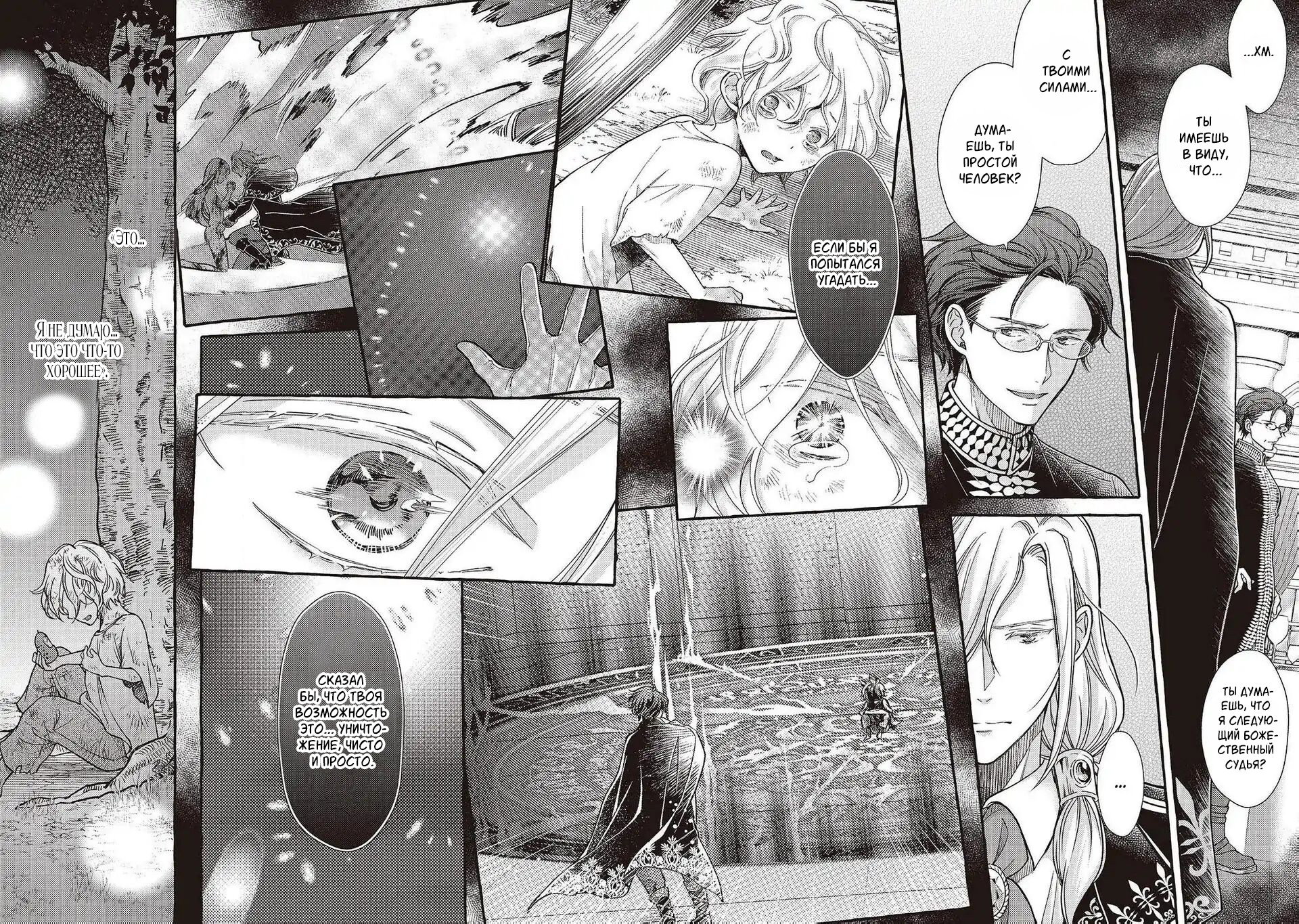 Манга Волшебник-яндере любит только окаменевшую деву - Глава 34 Страница 19