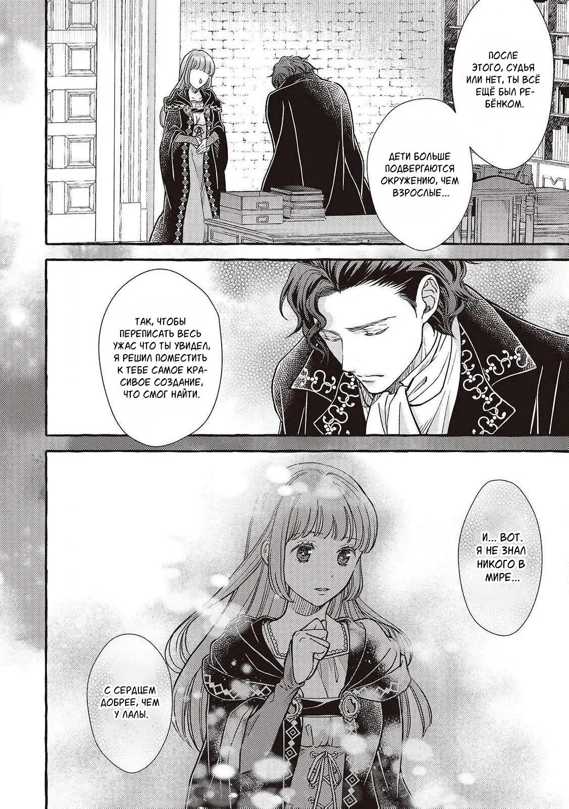 Манга Волшебник-яндере любит только окаменевшую деву - Глава 34 Страница 22