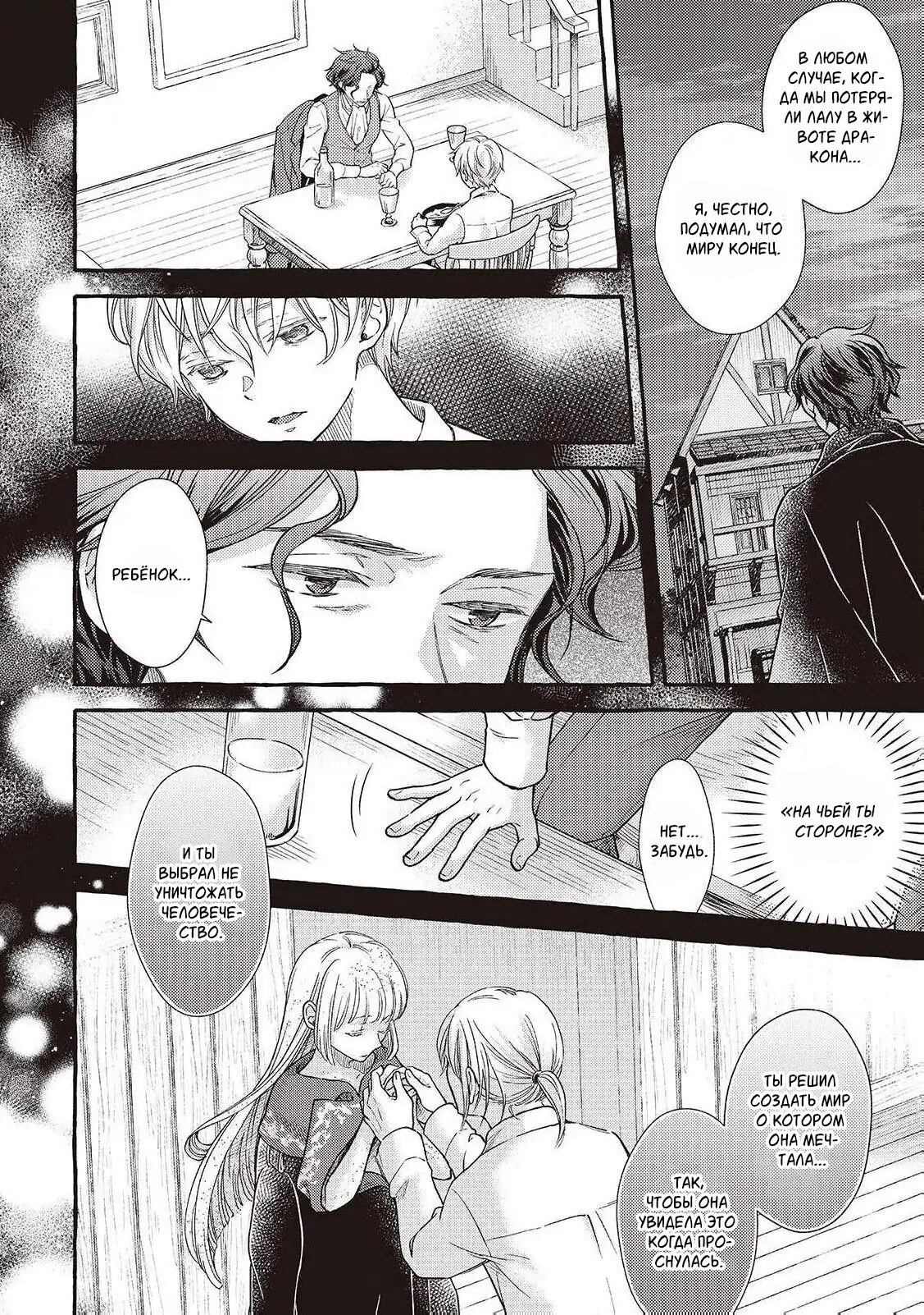 Манга Волшебник-яндере любит только окаменевшую деву - Глава 34 Страница 24