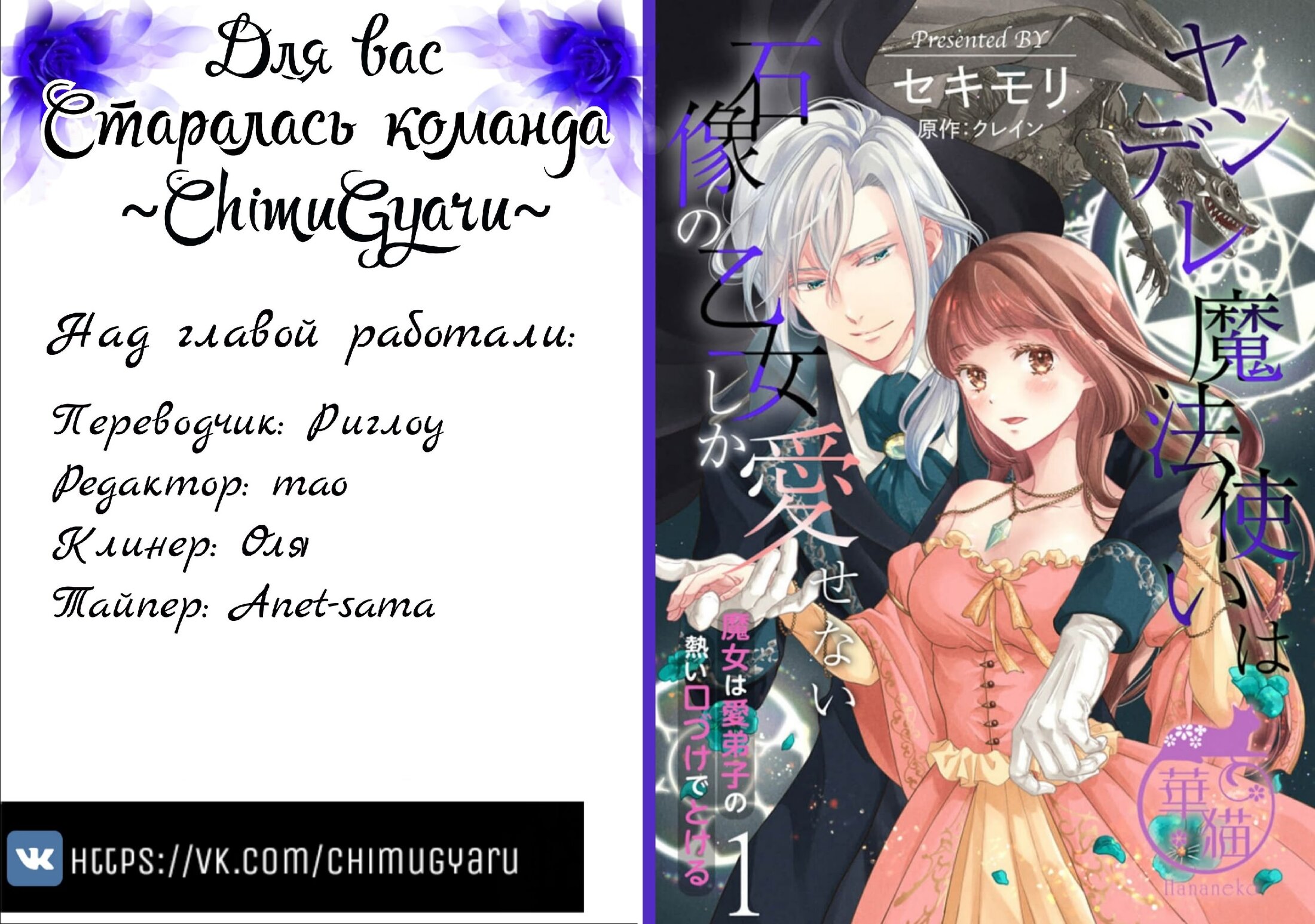 Манга Волшебник-яндере любит только окаменевшую деву - Глава 34 Страница 35