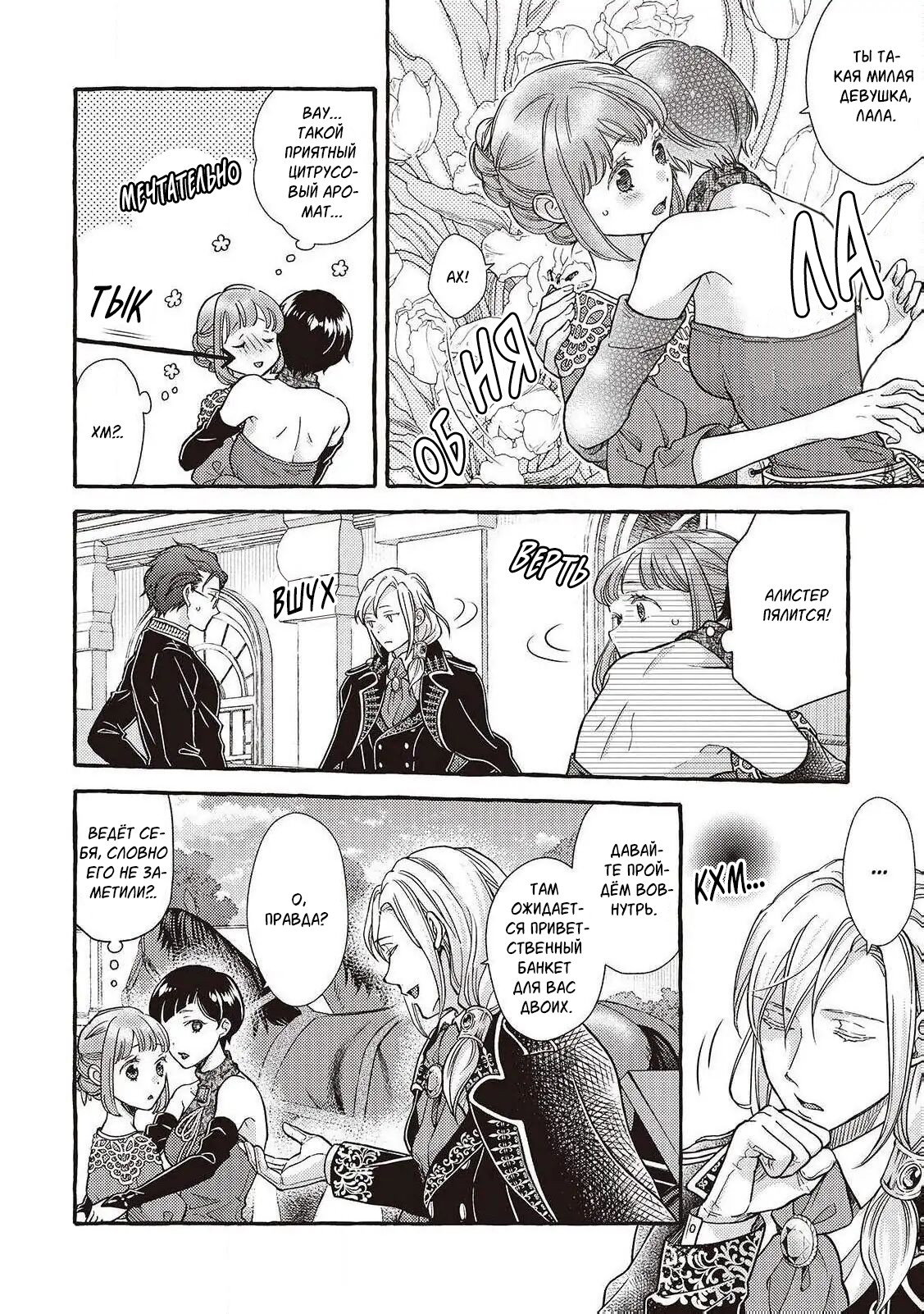 Манга Волшебник-яндере любит только окаменевшую деву - Глава 34 Страница 6