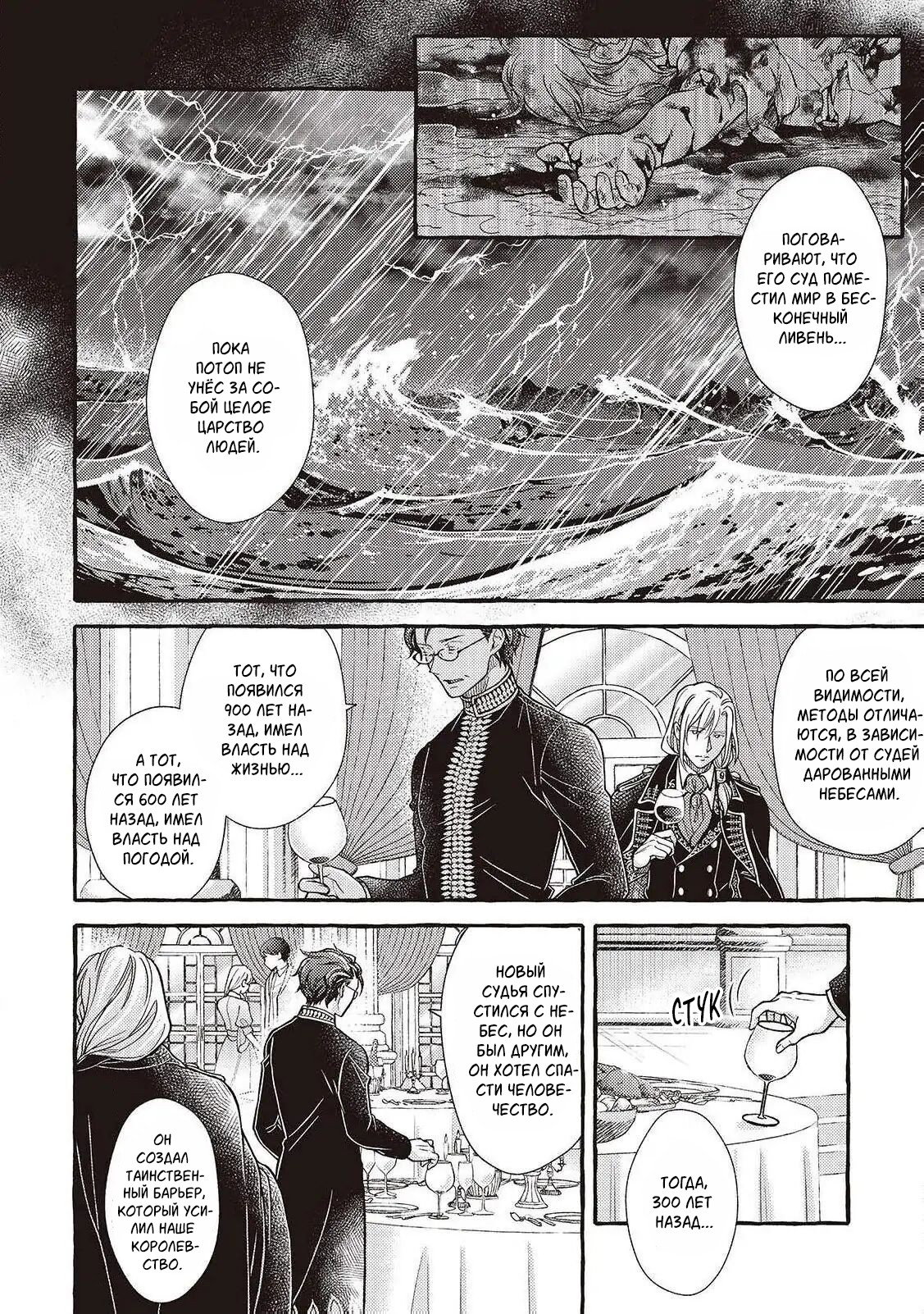 Манга Волшебник-яндере любит только окаменевшую деву - Глава 34 Страница 17