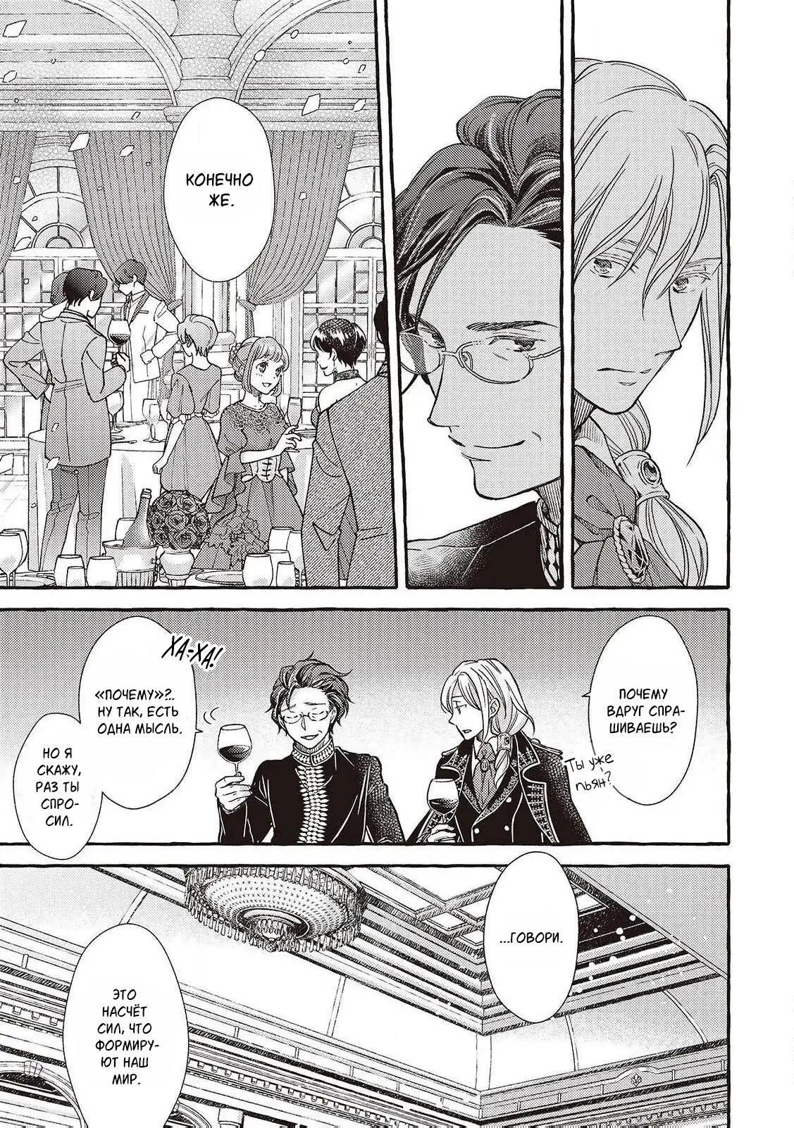 Манга Волшебник-яндере любит только окаменевшую деву - Глава 34 Страница 13