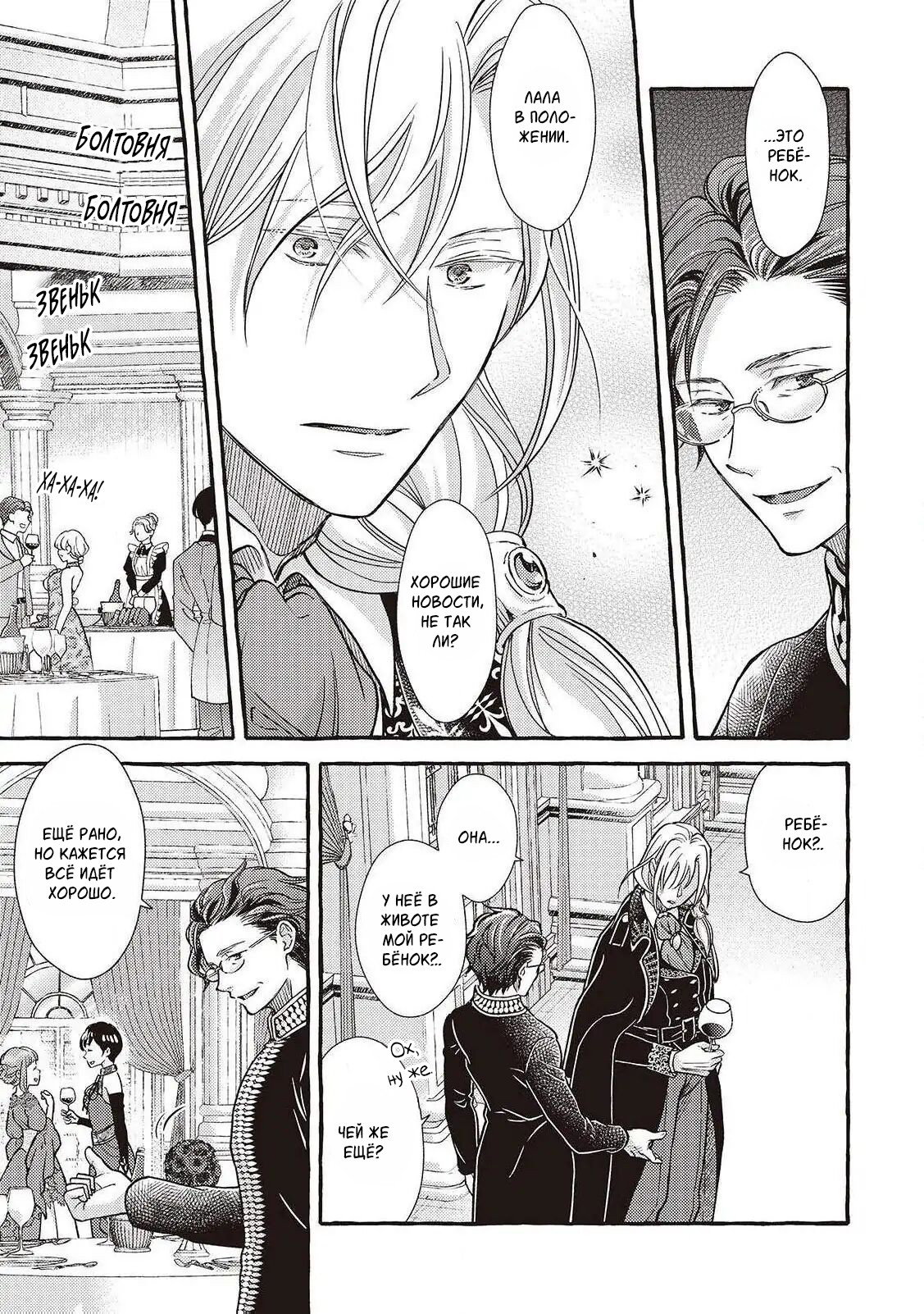 Манга Волшебник-яндере любит только окаменевшую деву - Глава 34 Страница 29