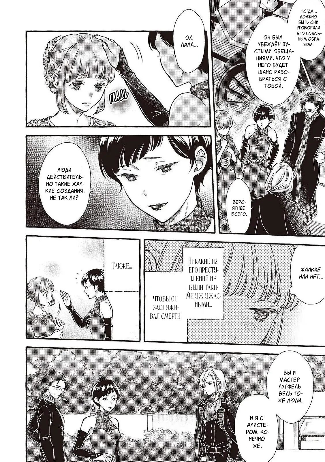 Манга Волшебник-яндере любит только окаменевшую деву - Глава 34 Страница 4