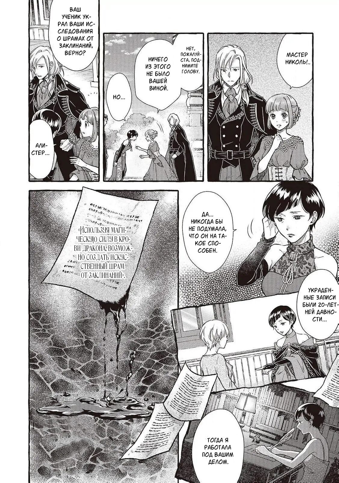 Манга Волшебник-яндере любит только окаменевшую деву - Глава 34 Страница 2