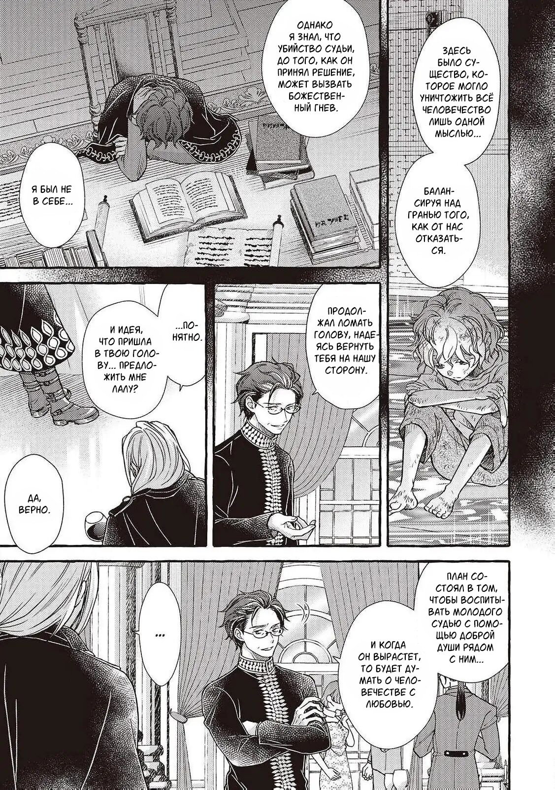 Манга Волшебник-яндере любит только окаменевшую деву - Глава 34 Страница 21