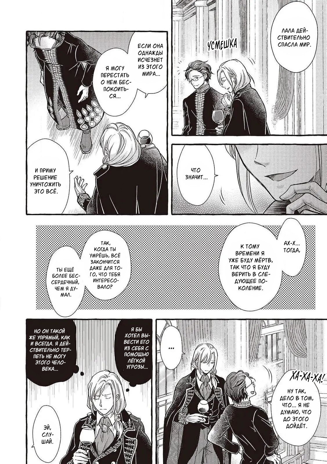 Манга Волшебник-яндере любит только окаменевшую деву - Глава 34 Страница 26