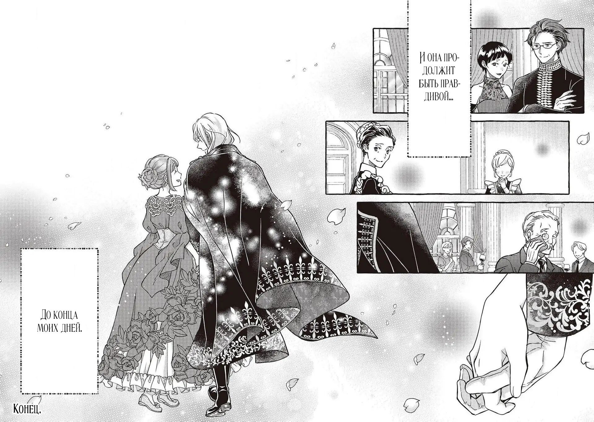 Манга Волшебник-яндере любит только окаменевшую деву - Глава 34 Страница 34