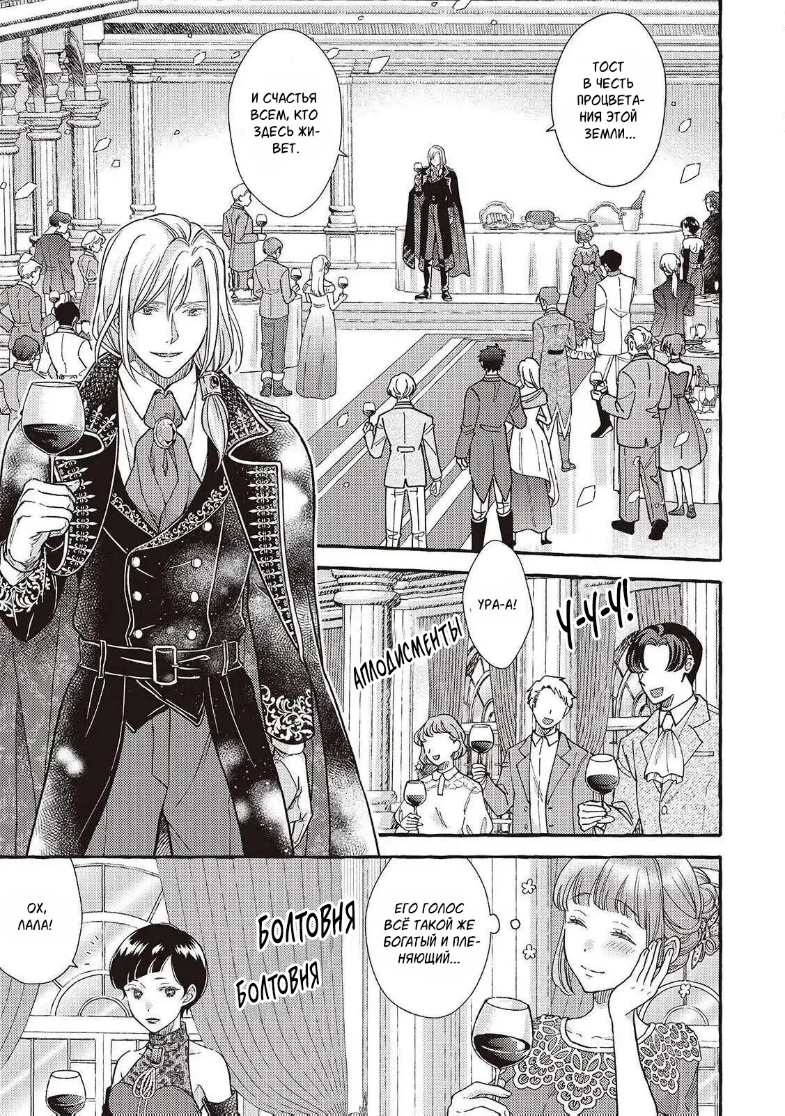 Манга Волшебник-яндере любит только окаменевшую деву - Глава 34 Страница 9